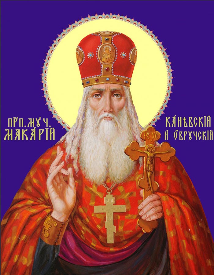 Акафист преподобномученику Макарию, архимандриту Каневскому