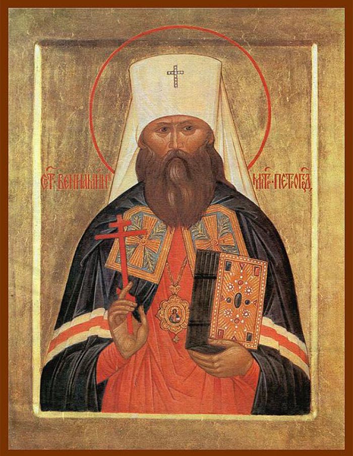 Акафист священномученику Вениамину, митрополиту Петроградскому и Гдовскому